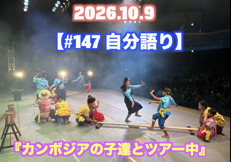 『カンボジアの子達とツアー中』